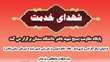 فراخوان ارسال آثار ادبی و هنری به مناسبت اولین سالگرد شهادت حضرت آیت الله سید ابراهیم رئیسی و شهدای خدمت